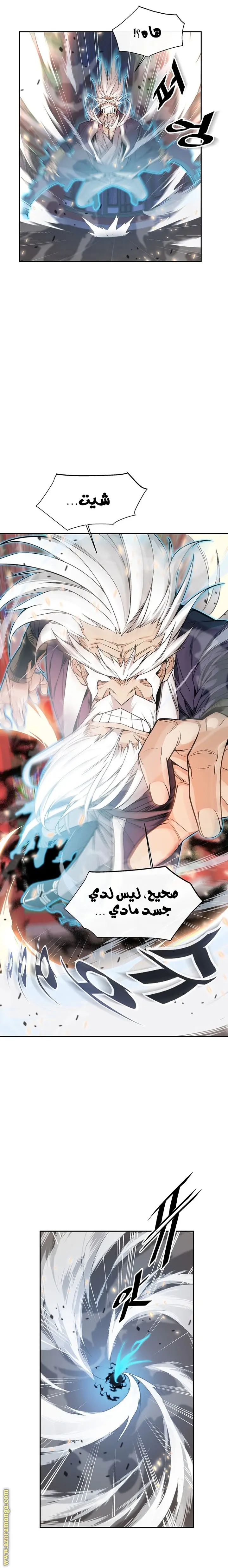 Heavenly Demon Instructor الفصل 1 — صفحة 7
