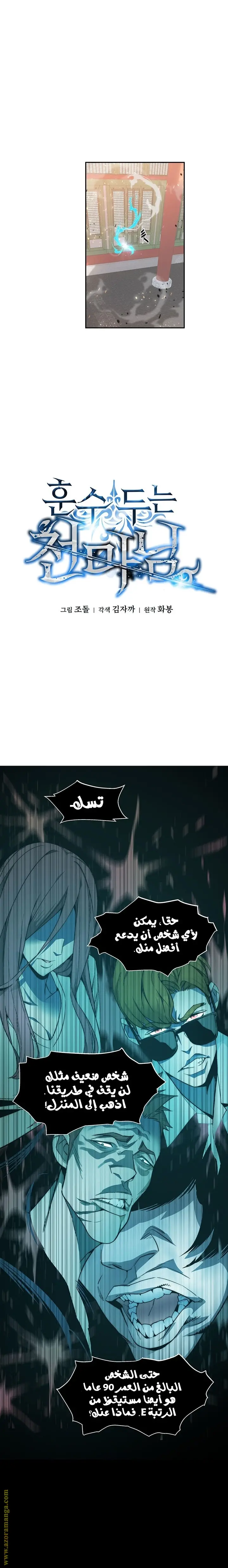 Heavenly Demon Instructor الفصل 1 — صفحة 8