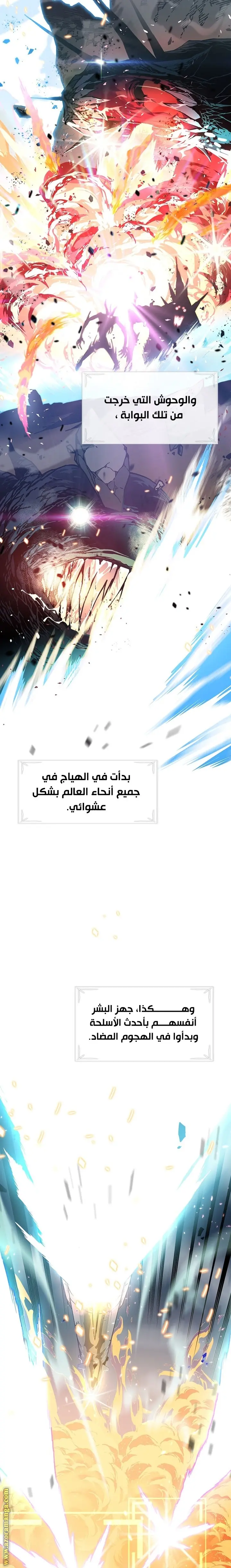 Heavenly Demon Instructor الفصل 1 — صفحة 11