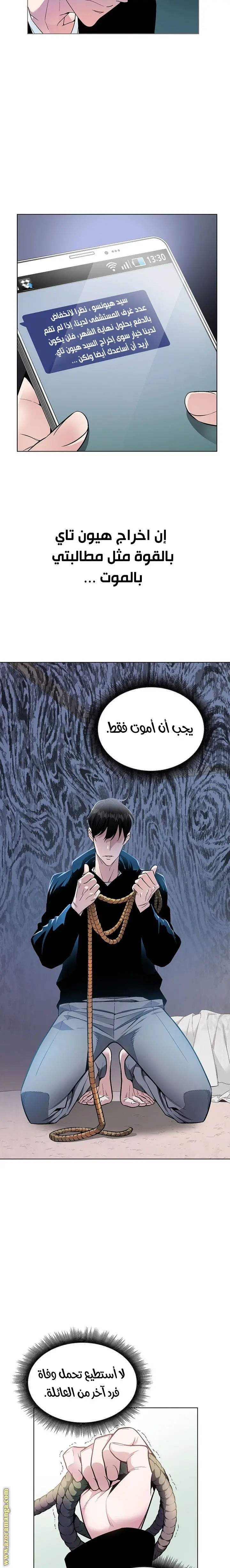 Heavenly Demon Instructor الفصل 1 — صفحة 19