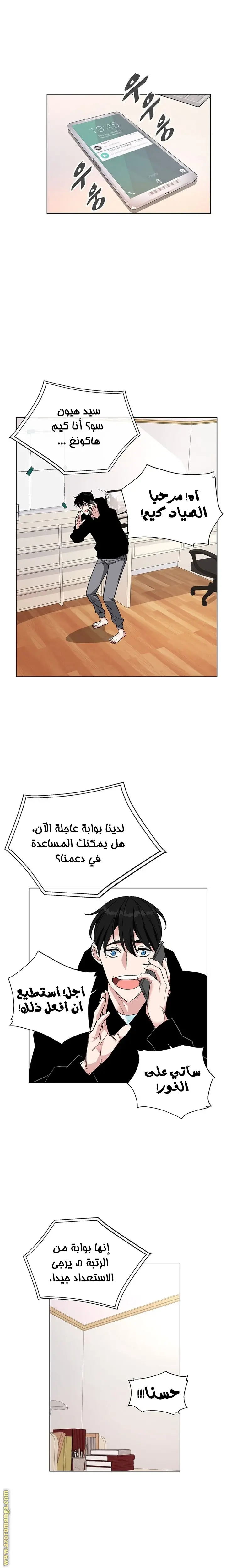 Heavenly Demon Instructor الفصل 1 — صفحة 32