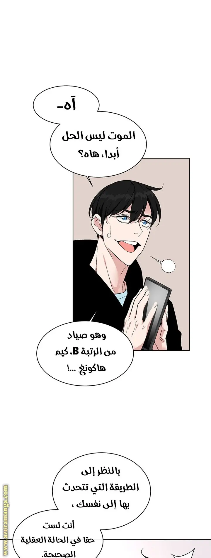 Heavenly Demon Instructor الفصل 1 — صفحة 33