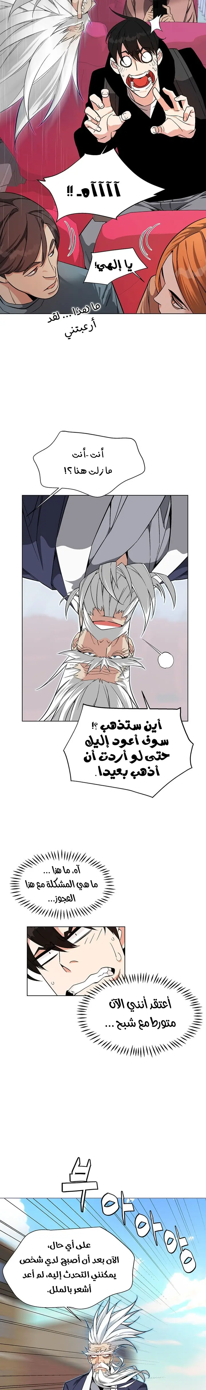 Heavenly Demon Instructor الفصل 2 — صفحة 4