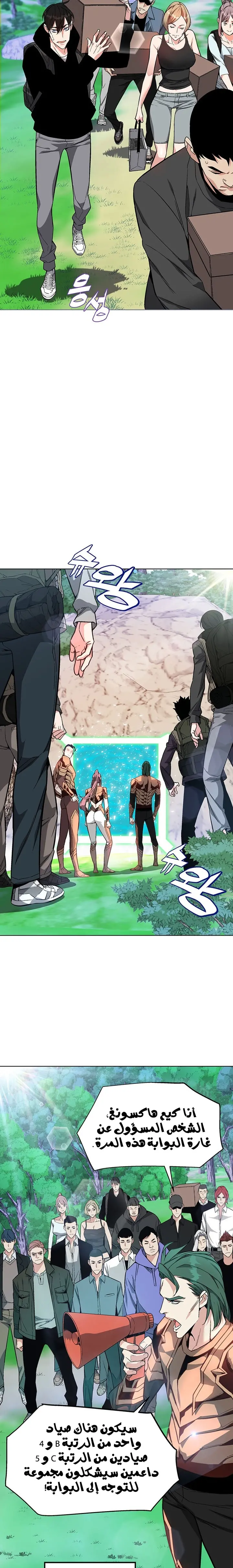 Heavenly Demon Instructor الفصل 2 — صفحة 6