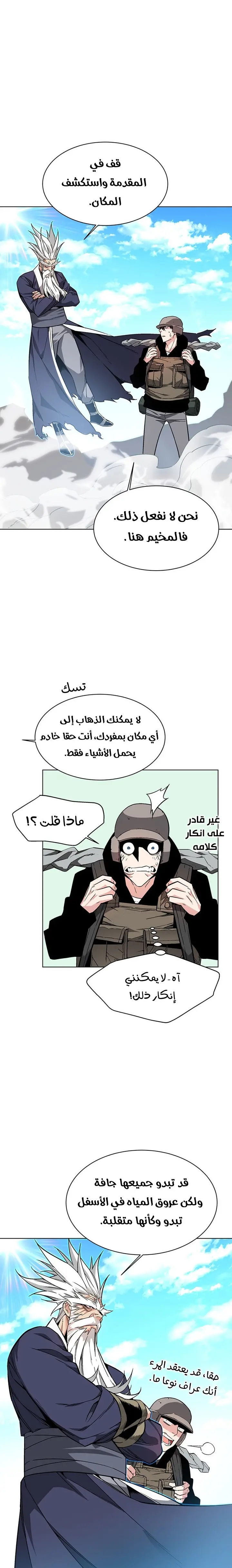Heavenly Demon Instructor الفصل 2 — صفحة 15