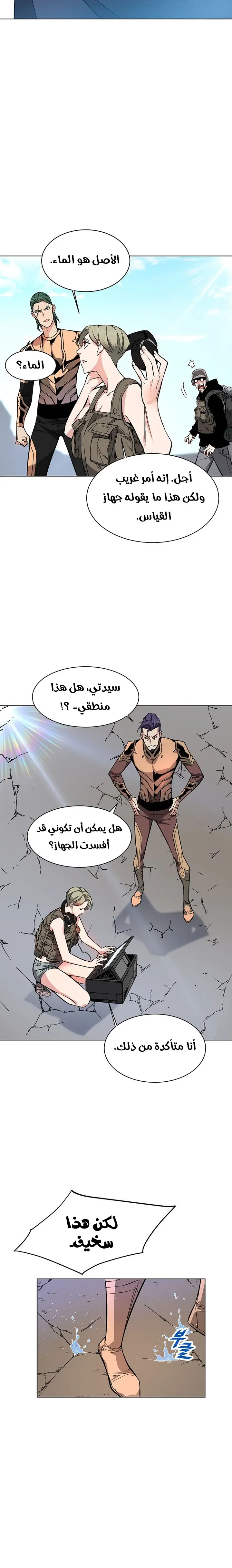 Heavenly Demon Instructor الفصل 2 — صفحة 16