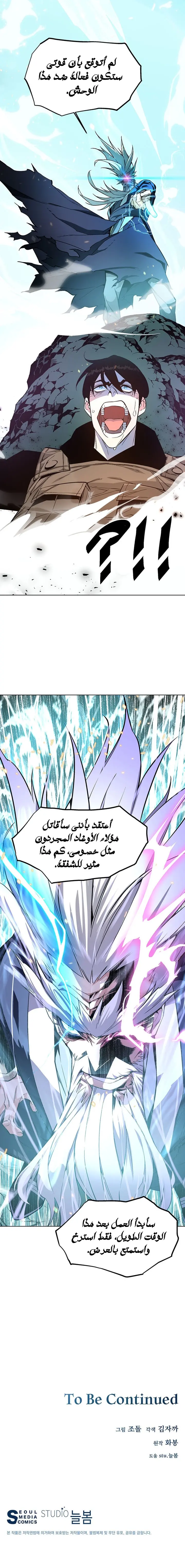 Heavenly Demon Instructor الفصل 2 — صفحة 24