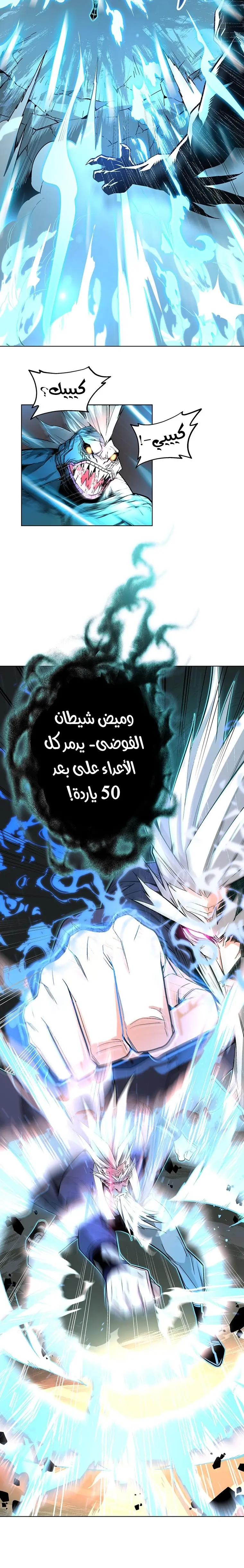 Heavenly Demon Instructor الفصل 3 — صفحة 6