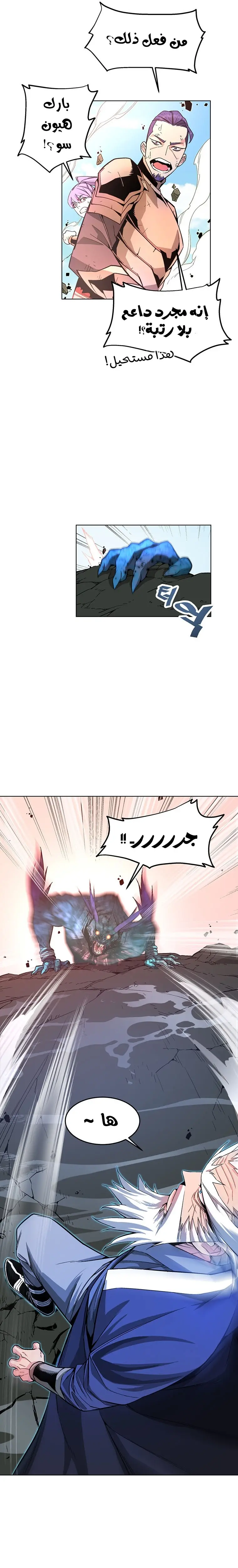 Heavenly Demon Instructor الفصل 3 — صفحة 9