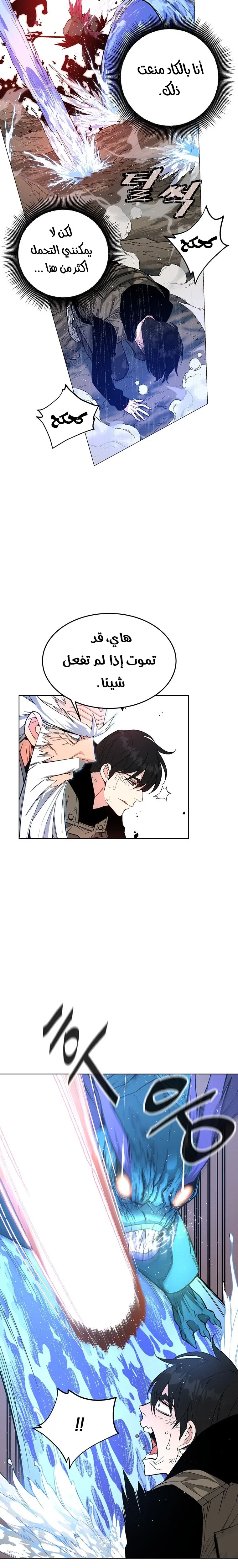 Heavenly Demon Instructor الفصل 3 — صفحة 14