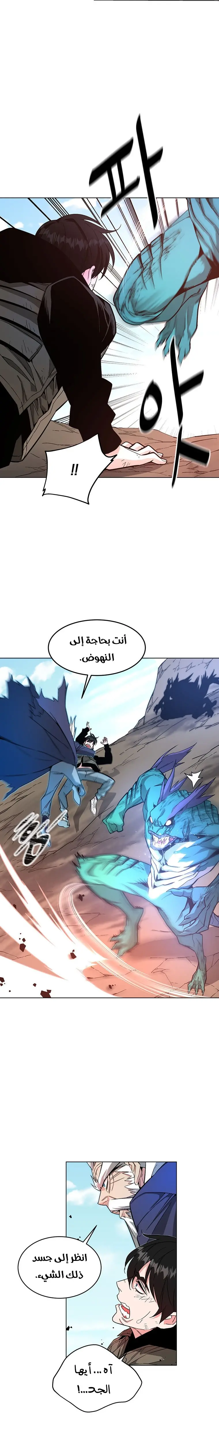 Heavenly Demon Instructor الفصل 3 — صفحة 16