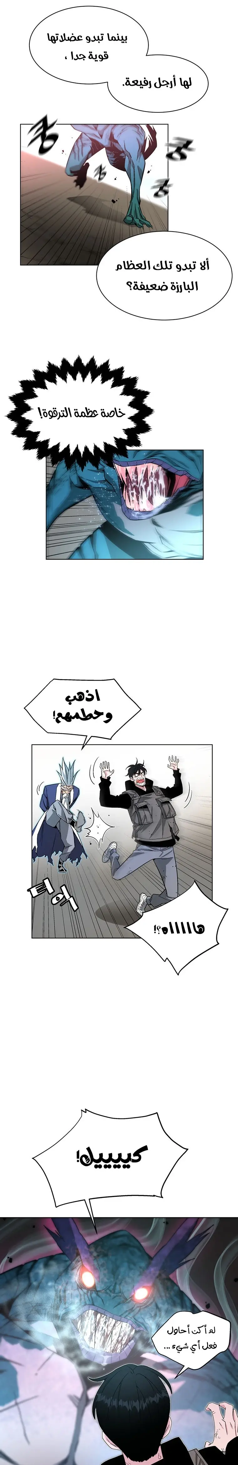 Heavenly Demon Instructor الفصل 3 — صفحة 17