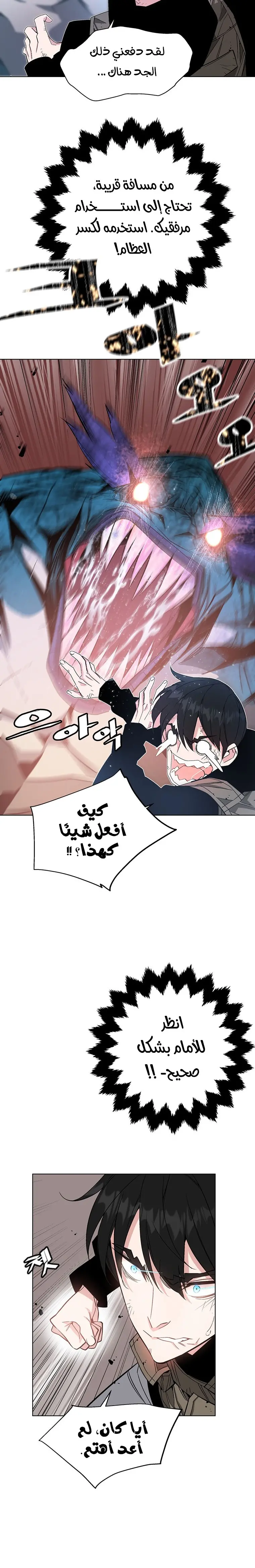 Heavenly Demon Instructor الفصل 3 — صفحة 18