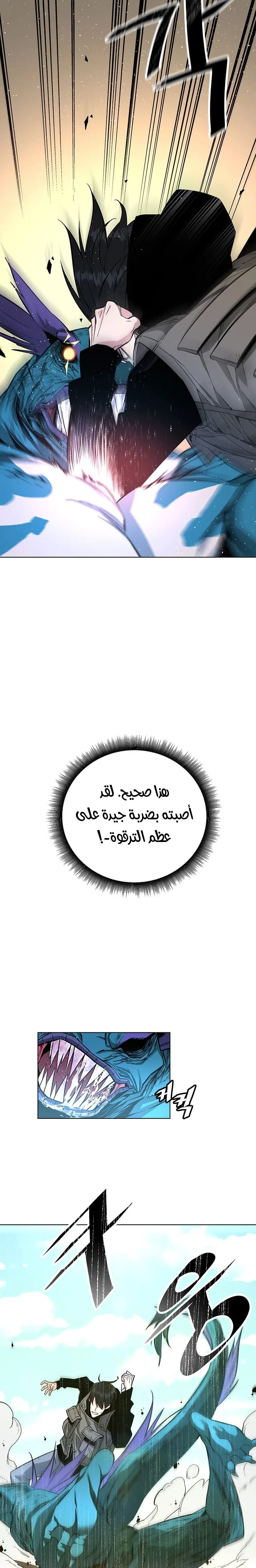 Heavenly Demon Instructor الفصل 3 — صفحة 20