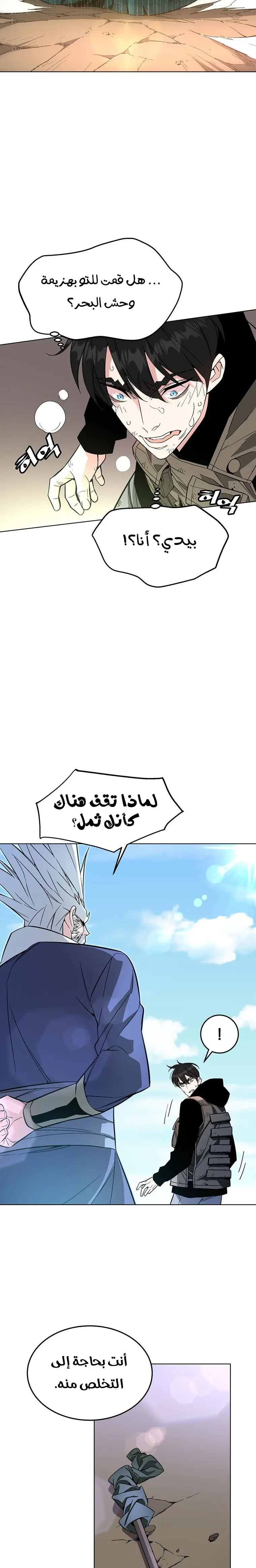 Heavenly Demon Instructor الفصل 3 — صفحة 21