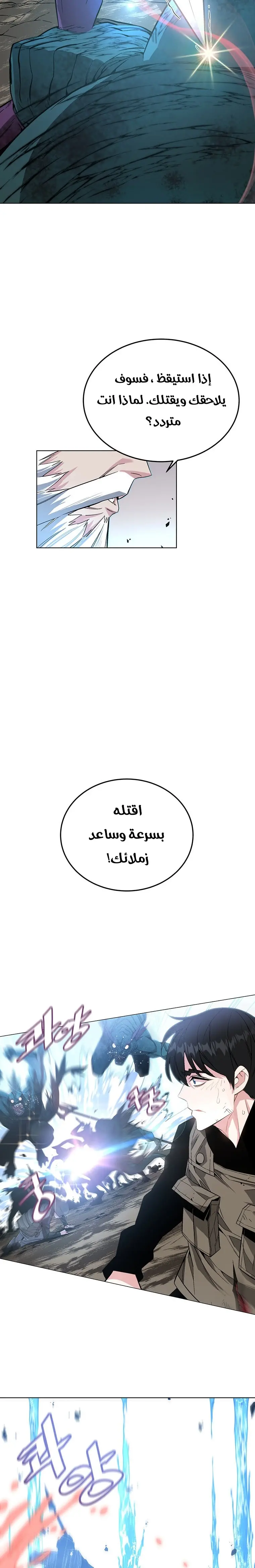 Heavenly Demon Instructor الفصل 3 — صفحة 23