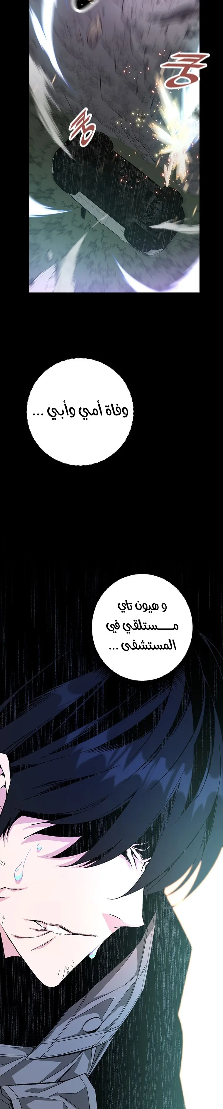 Heavenly Demon Instructor الفصل 3 — صفحة 27