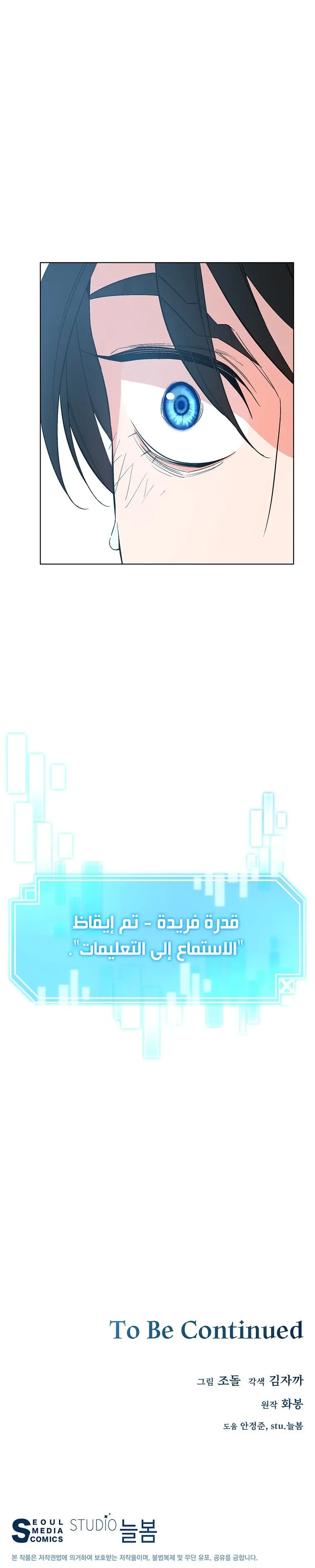 Heavenly Demon Instructor الفصل 3 — صفحة 32