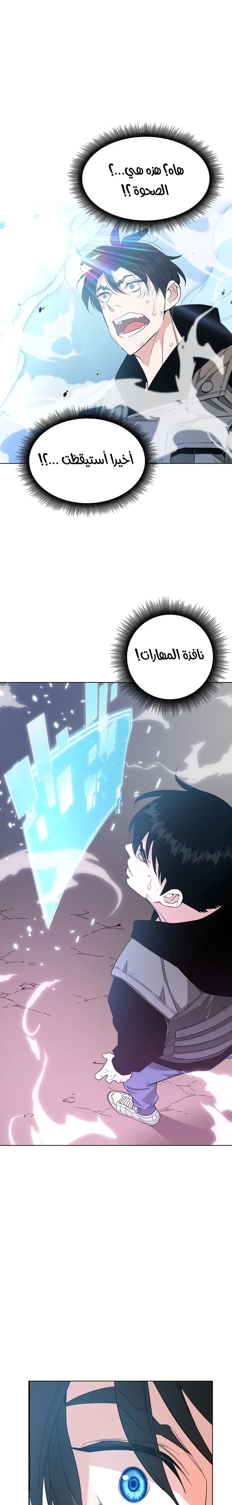 Heavenly Demon Instructor الفصل 4 — صفحة 1