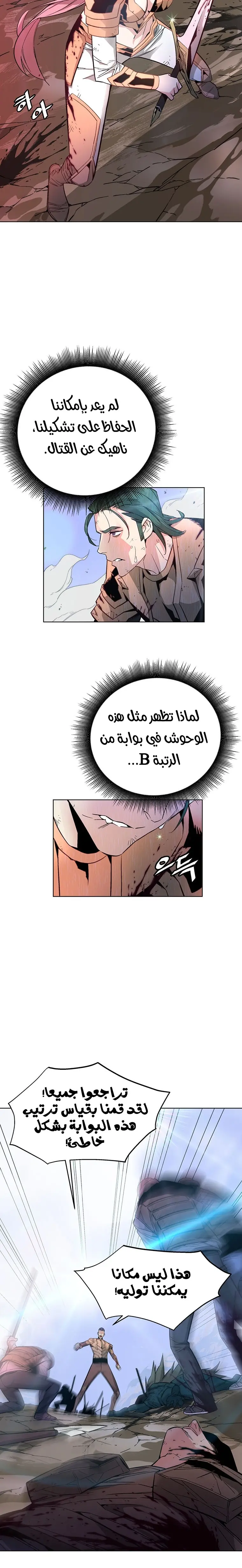 Heavenly Demon Instructor الفصل 4 — صفحة 4