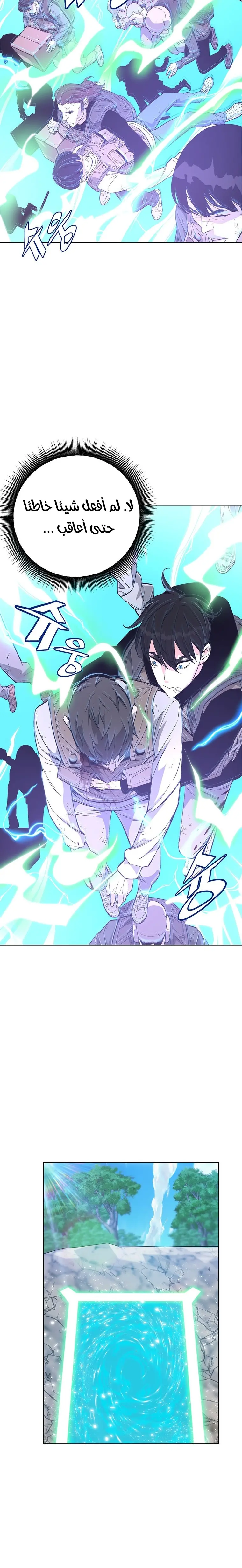 Heavenly Demon Instructor الفصل 4 — صفحة 8