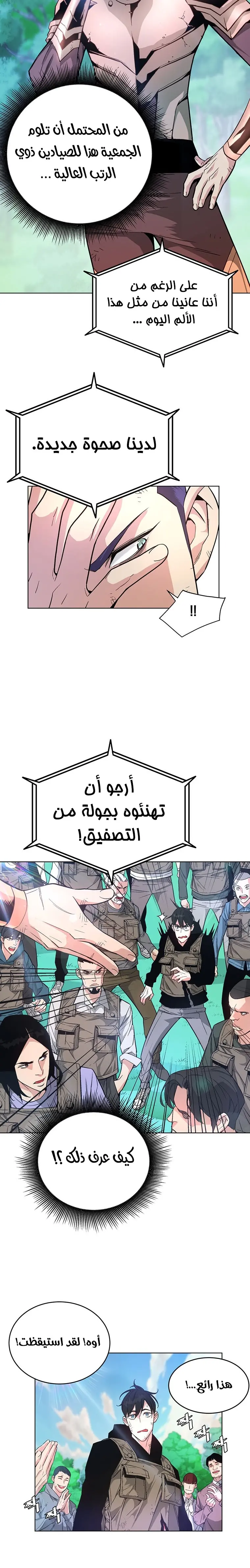 Heavenly Demon Instructor الفصل 4 — صفحة 10