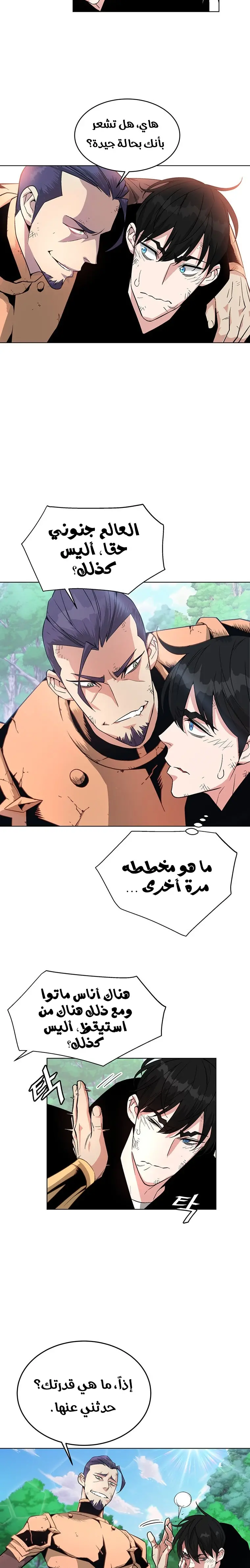 Heavenly Demon Instructor الفصل 4 — صفحة 12