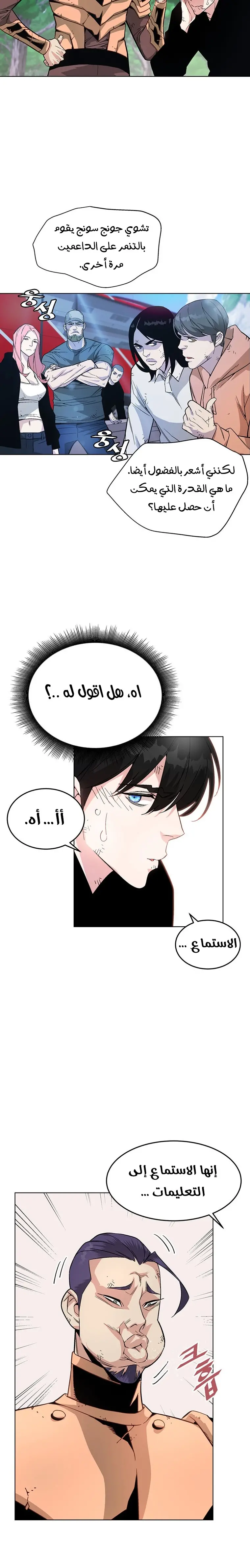 Heavenly Demon Instructor الفصل 4 — صفحة 13