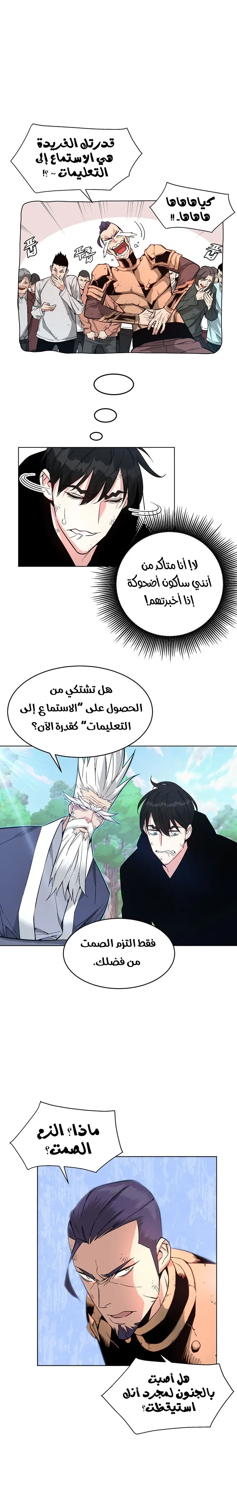 Heavenly Demon Instructor الفصل 4 — صفحة 14