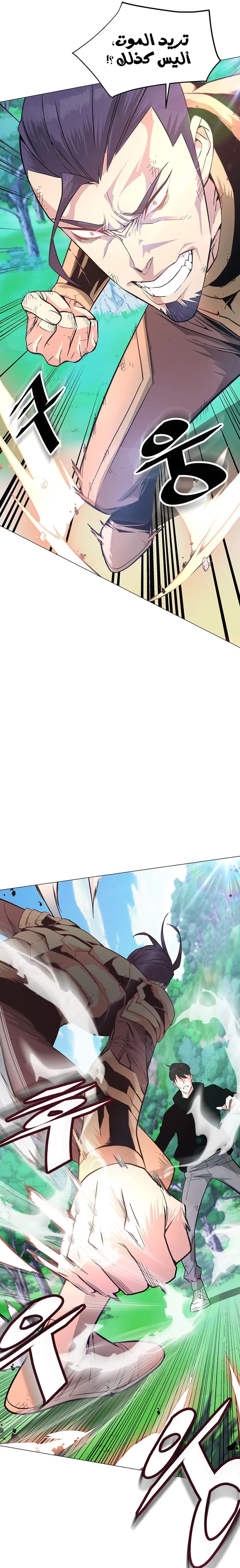 Heavenly Demon Instructor الفصل 4 — صفحة 17
