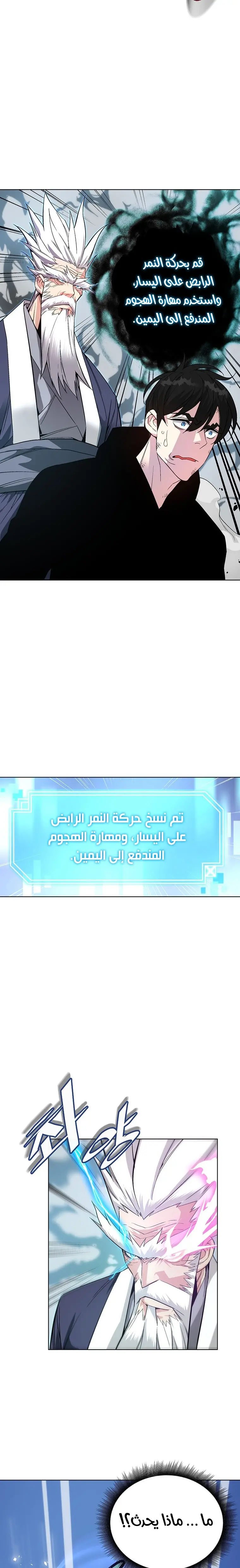 Heavenly Demon Instructor الفصل 4 — صفحة 18
