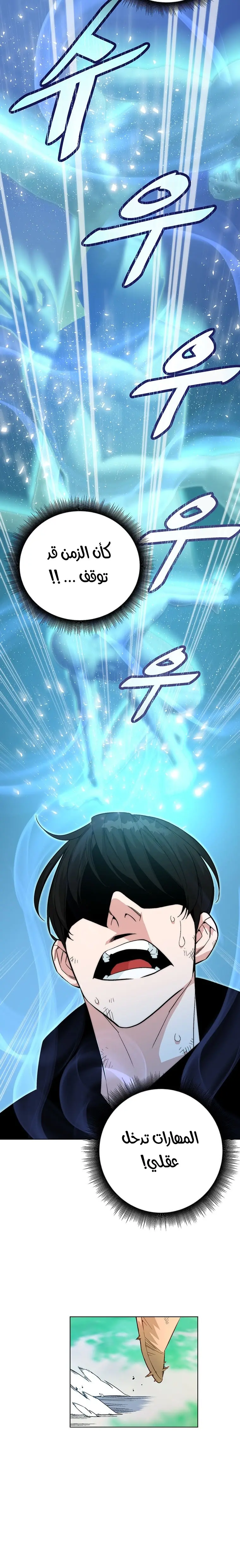 Heavenly Demon Instructor الفصل 4 — صفحة 19