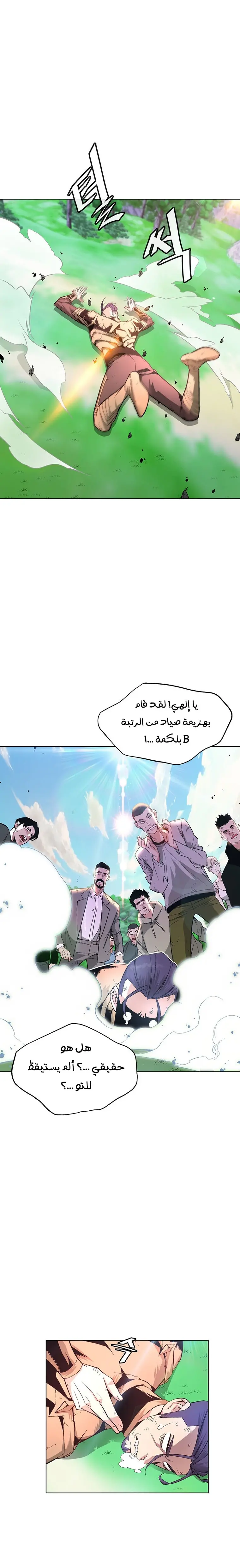 Heavenly Demon Instructor الفصل 4 — صفحة 22