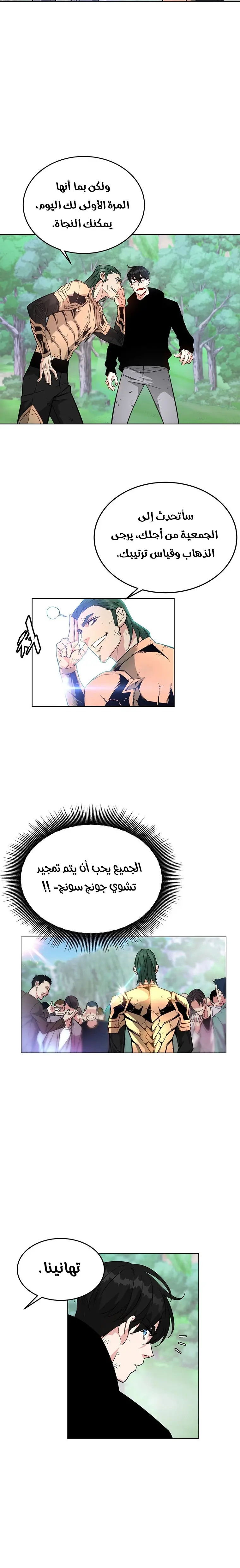 Heavenly Demon Instructor الفصل 4 — صفحة 24