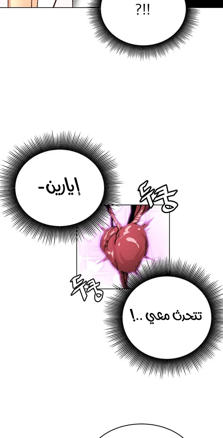 Heavenly Demon Instructor الفصل 4 — صفحة 26