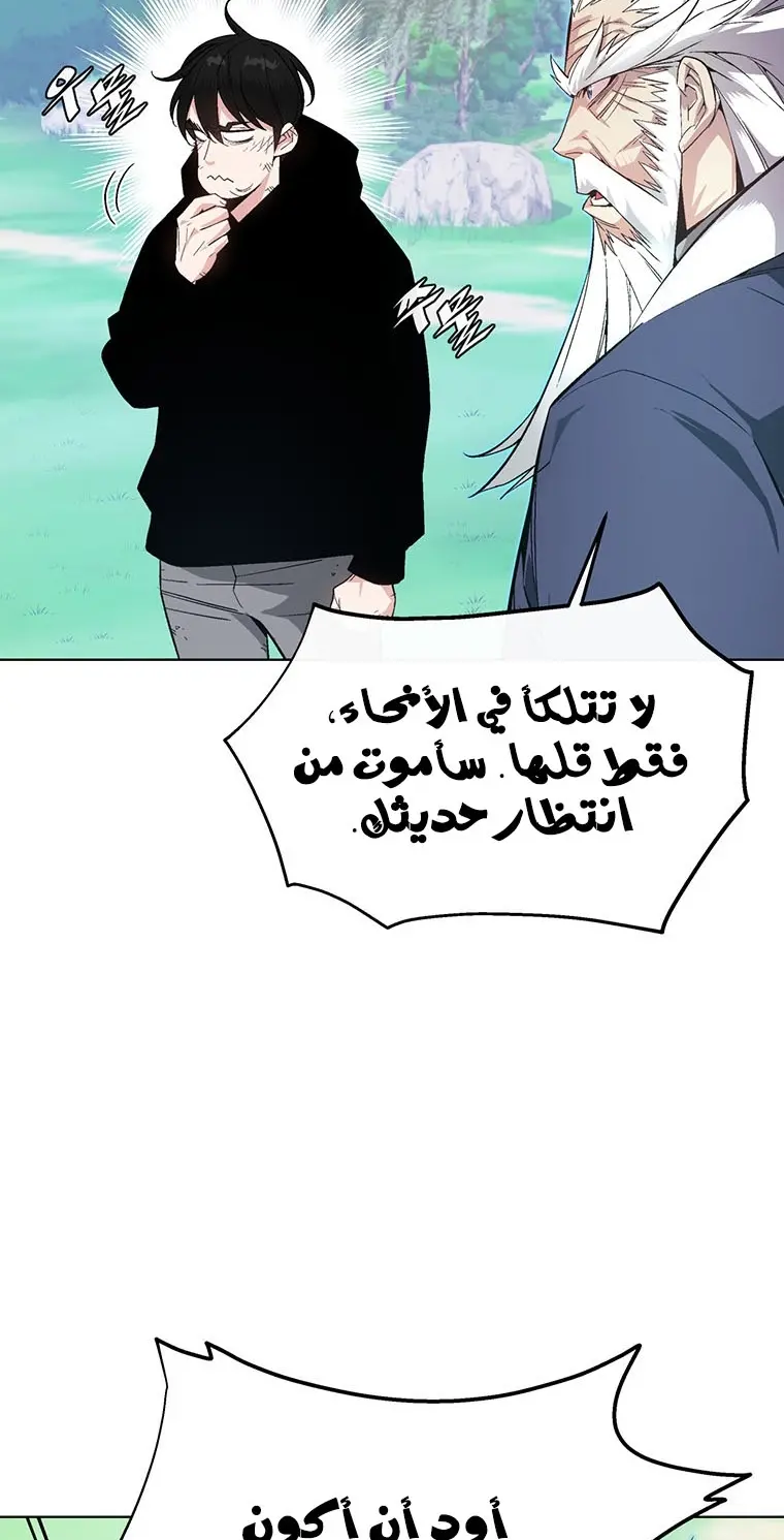 Heavenly Demon Instructor الفصل 4 — صفحة 29