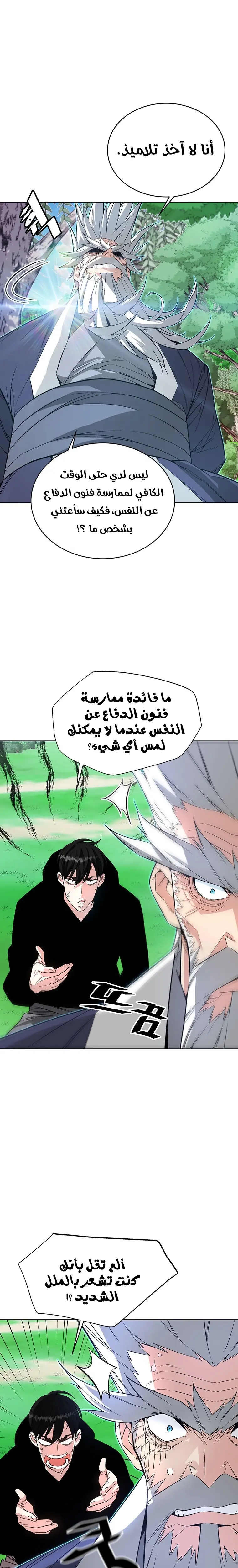 Heavenly Demon Instructor الفصل 5 — صفحة 2