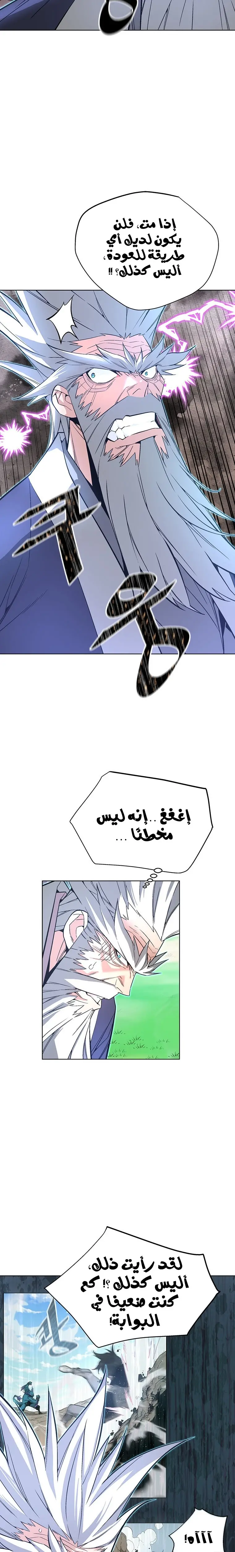 Heavenly Demon Instructor الفصل 5 — صفحة 3