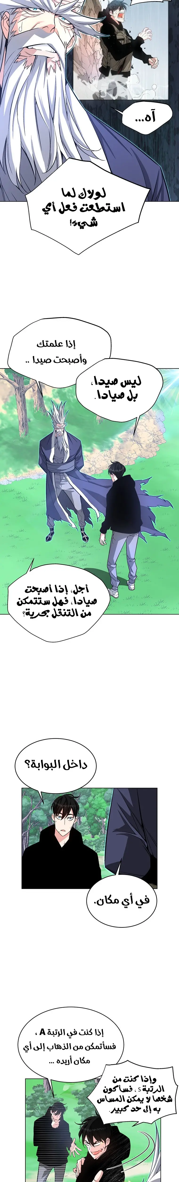 Heavenly Demon Instructor الفصل 5 — صفحة 4