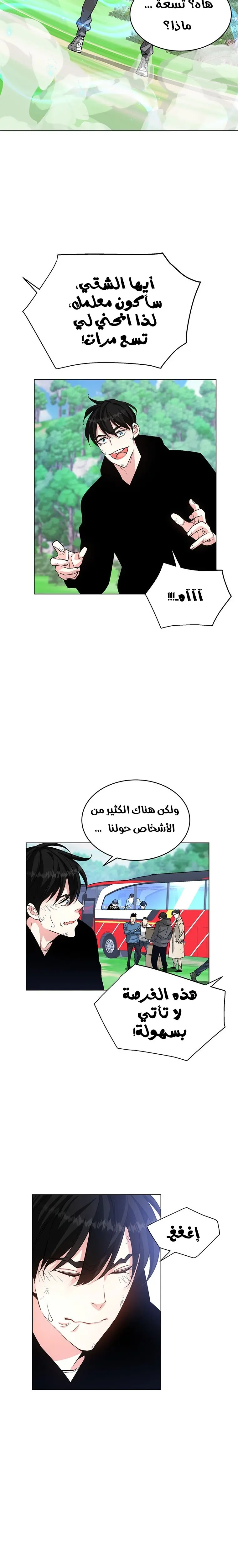 Heavenly Demon Instructor الفصل 5 — صفحة 6