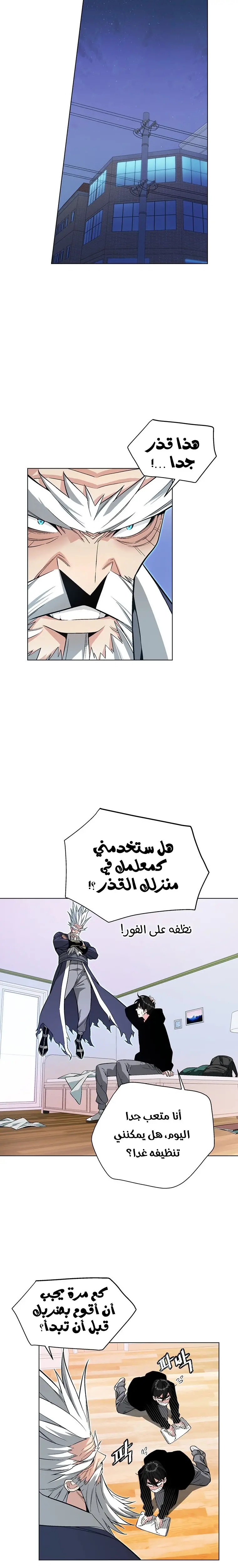 Heavenly Demon Instructor الفصل 5 — صفحة 8