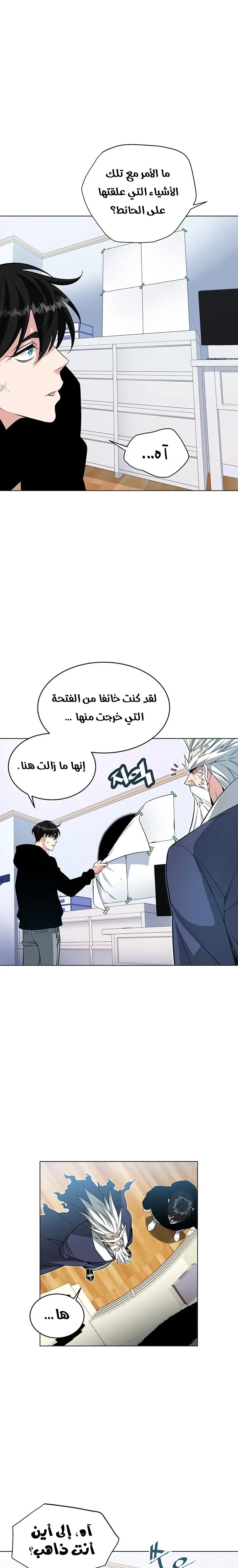 Heavenly Demon Instructor الفصل 5 — صفحة 9