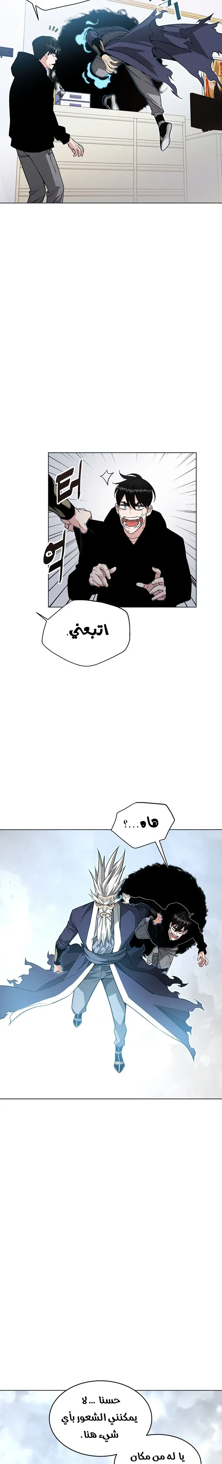 Heavenly Demon Instructor الفصل 5 — صفحة 10