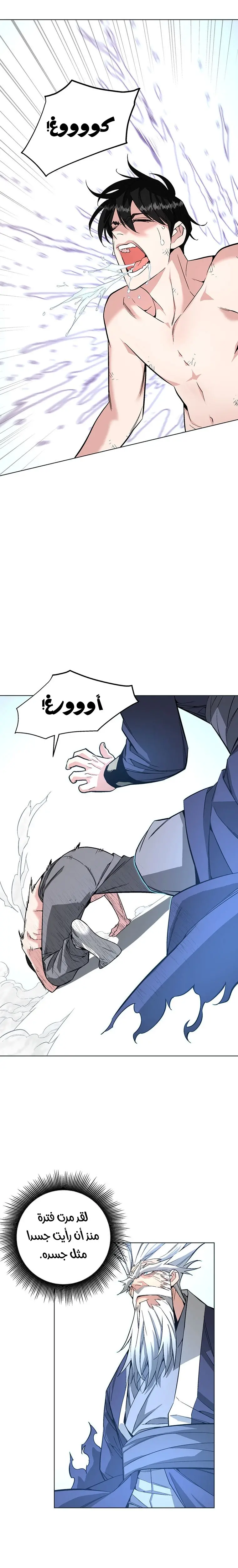 Heavenly Demon Instructor الفصل 5 — صفحة 16