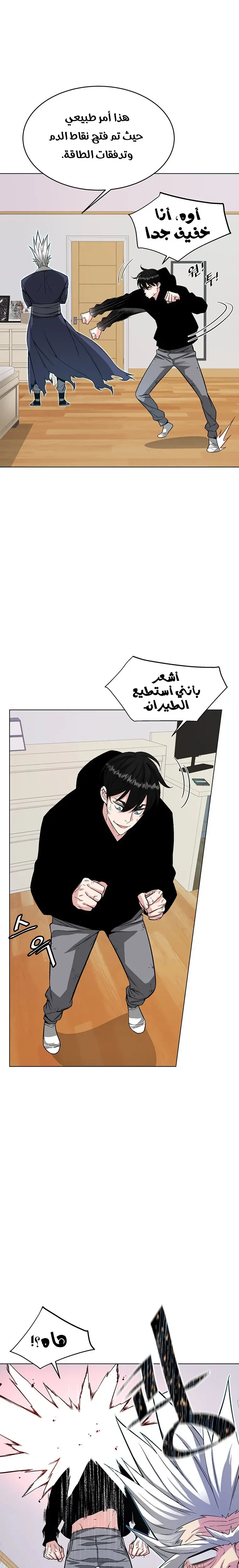 Heavenly Demon Instructor الفصل 5 — صفحة 19