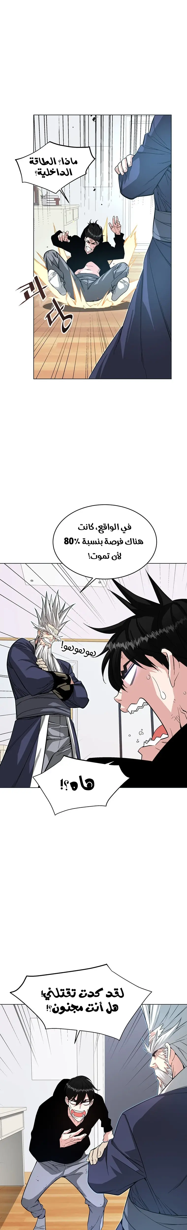 Heavenly Demon Instructor الفصل 5 — صفحة 21