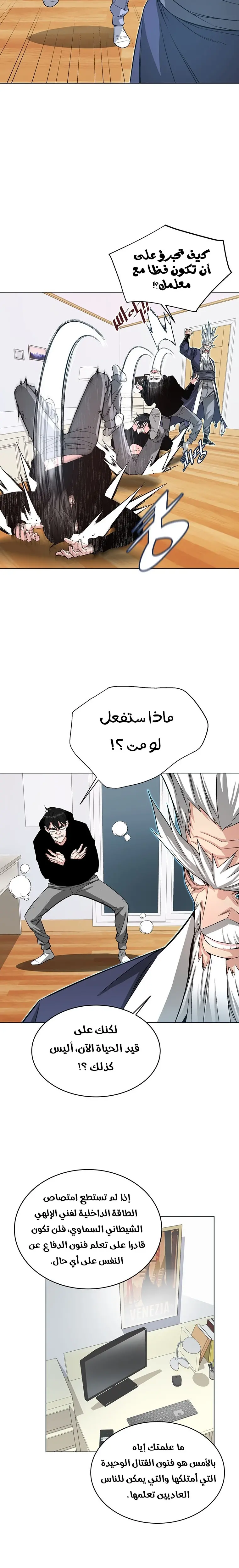 Heavenly Demon Instructor الفصل 5 — صفحة 22