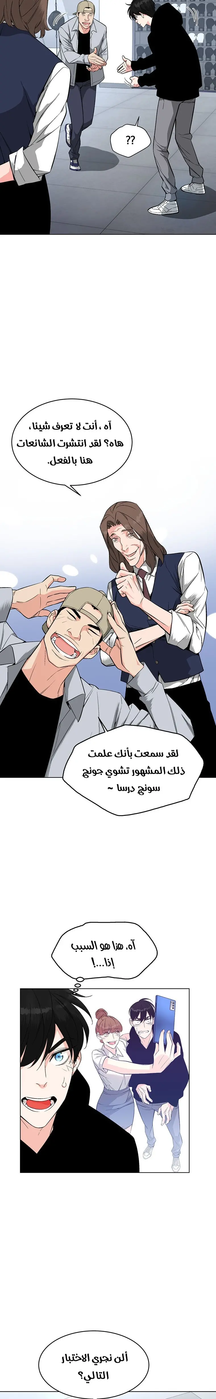Heavenly Demon Instructor الفصل 6 — صفحة 4
