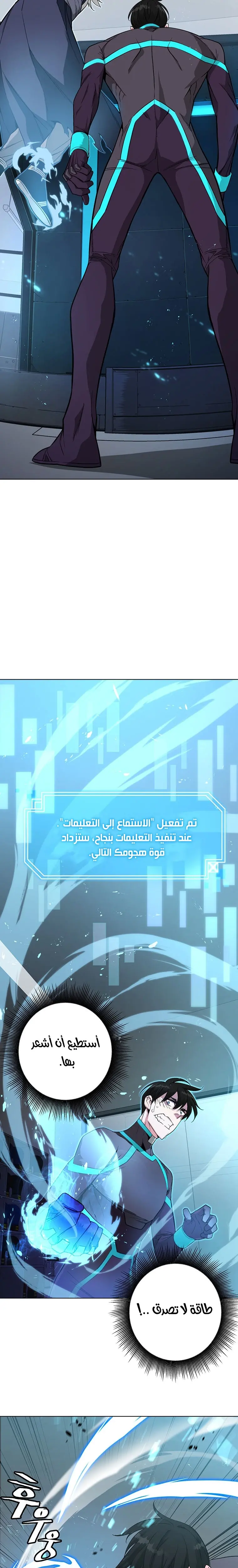 Heavenly Demon Instructor الفصل 6 — صفحة 10