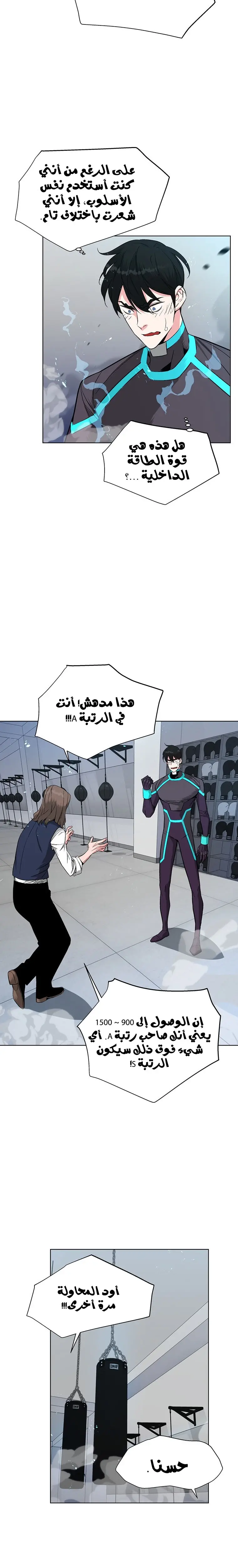 Heavenly Demon Instructor الفصل 6 — صفحة 15